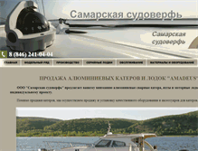 Tablet Screenshot of lodka-samara.ru